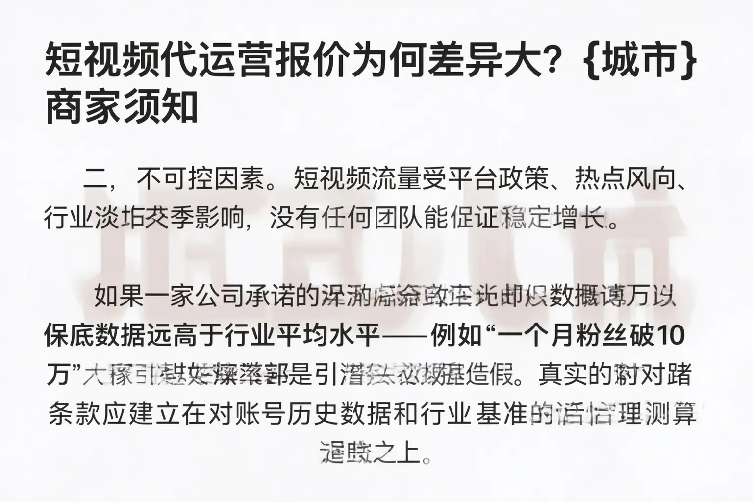 短视频代运营报价为何差异大?将乐商家须知