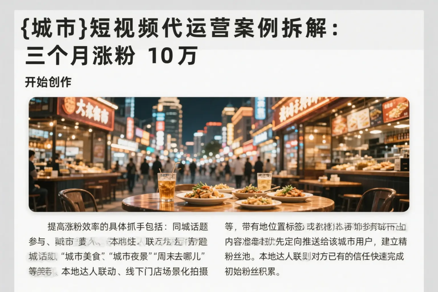 将乐短视频代运营案例拆解：三个月涨粉10万