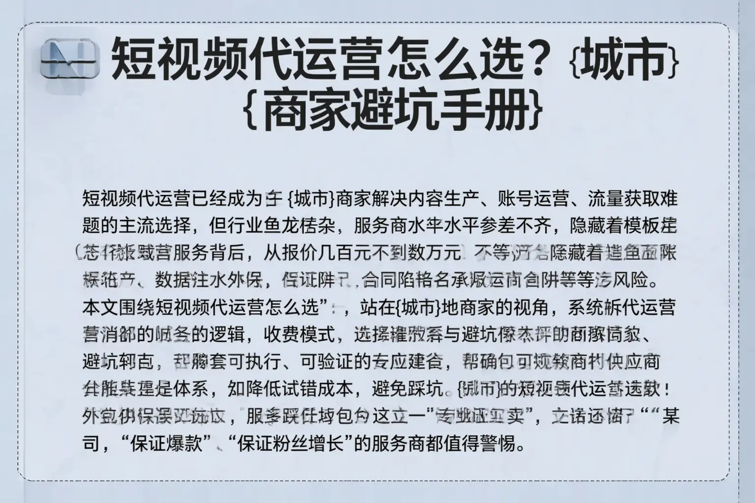 短视频代运营怎么选？将乐商家避坑手册