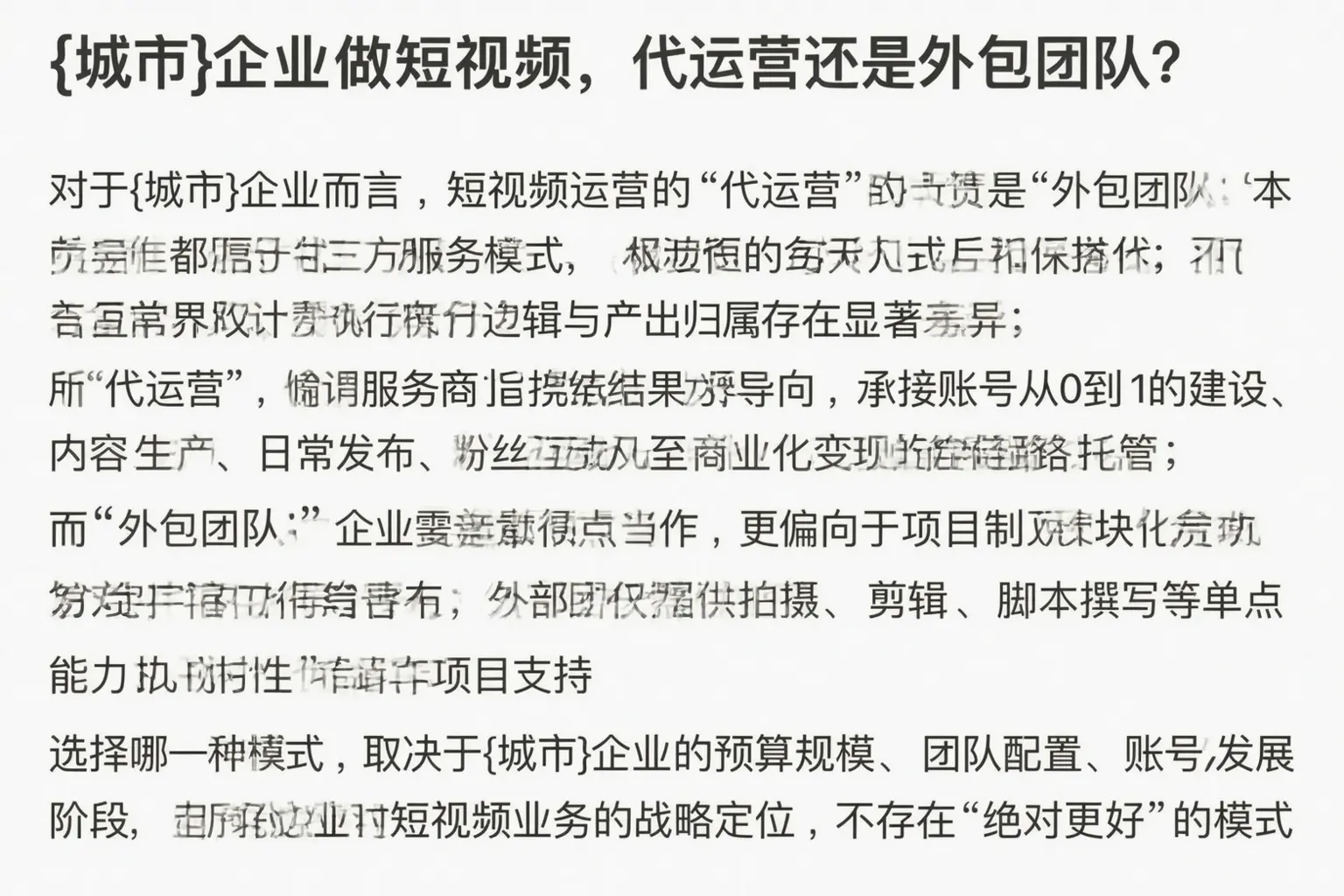将乐企业做短视频，代运营还是外包团队？