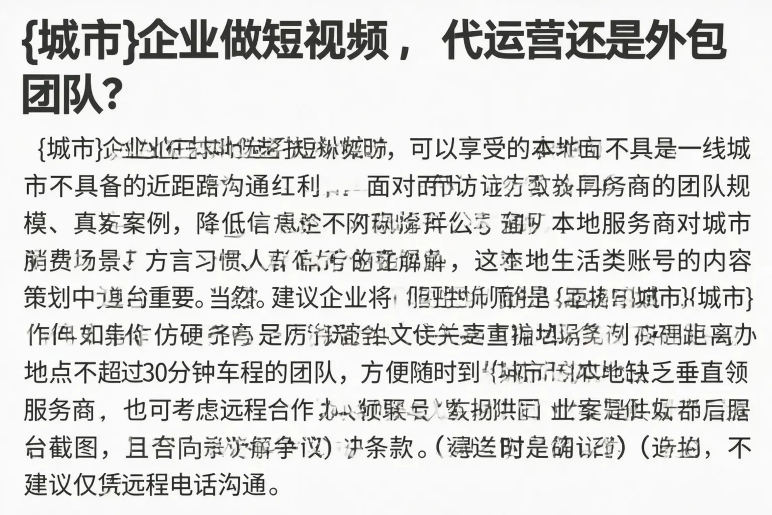 将乐企业做短视频，代运营还是外包团队？