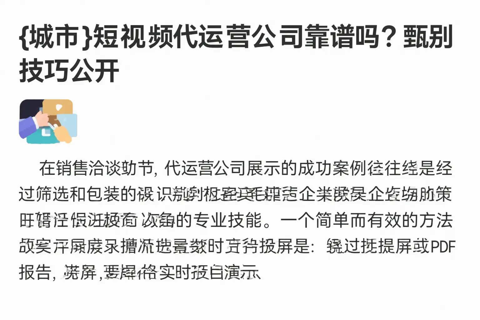 将乐短视频代运营公司靠谱吗？甄别技巧公开