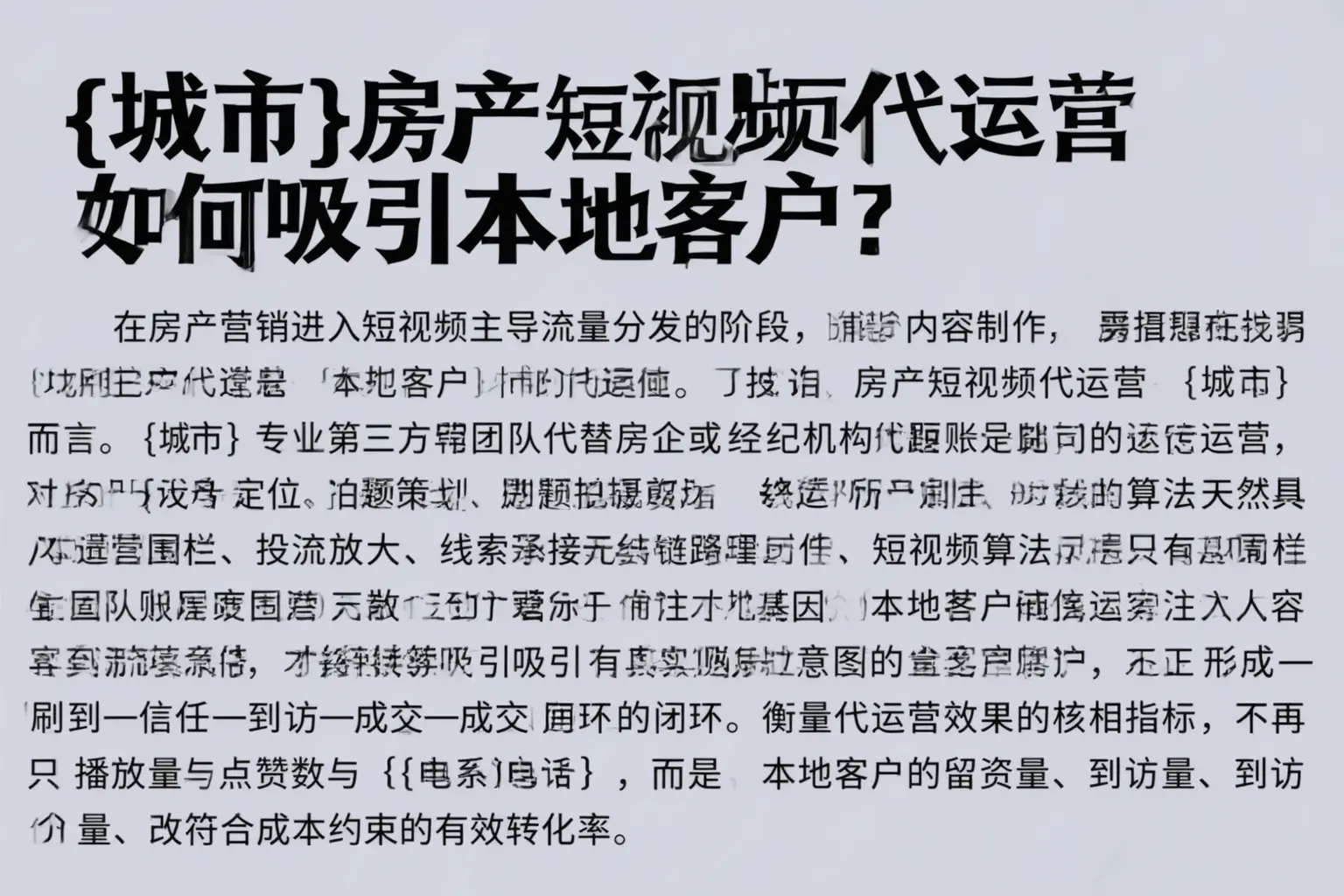 将乐房产短视频代运营如何吸引本地客户？